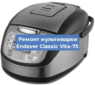 Замена ТЭНа на мультиварке Endever Classic Vita-75 в Новосибирске